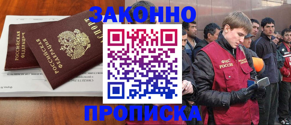 прописка от собственника в Горно-Алтайске