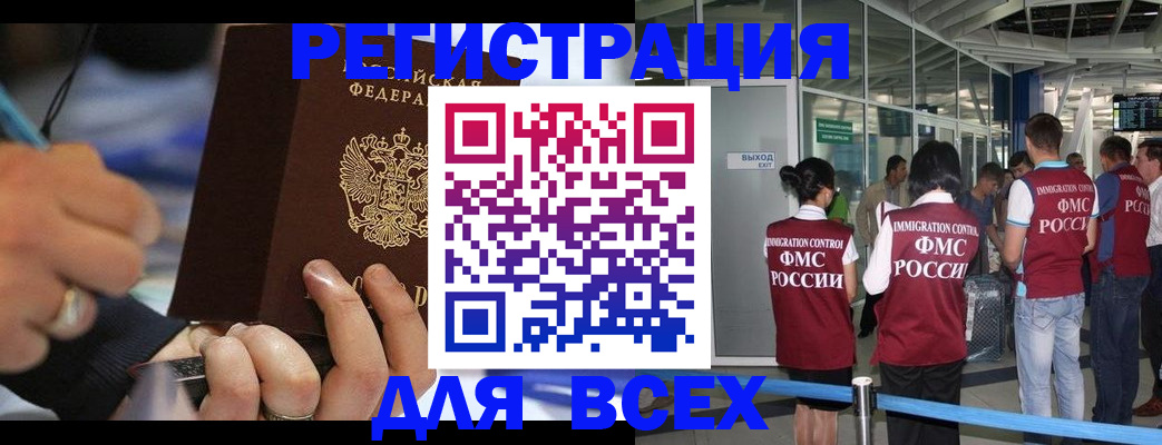 прописка для школы в Горно-Алтайске