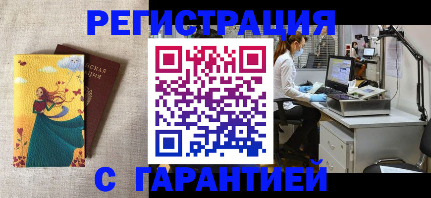 временная регистрация надежно в Горно-Алтайске