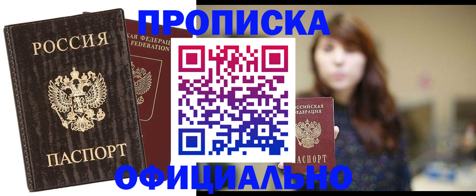 прописка гарантия в Горно-Алтайске