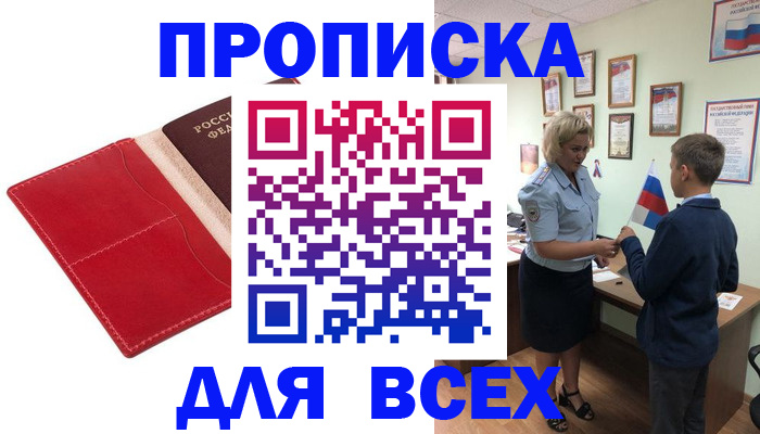 где прописаться в Горно-Алтайске